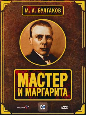 bulgakov-master-i-margarita