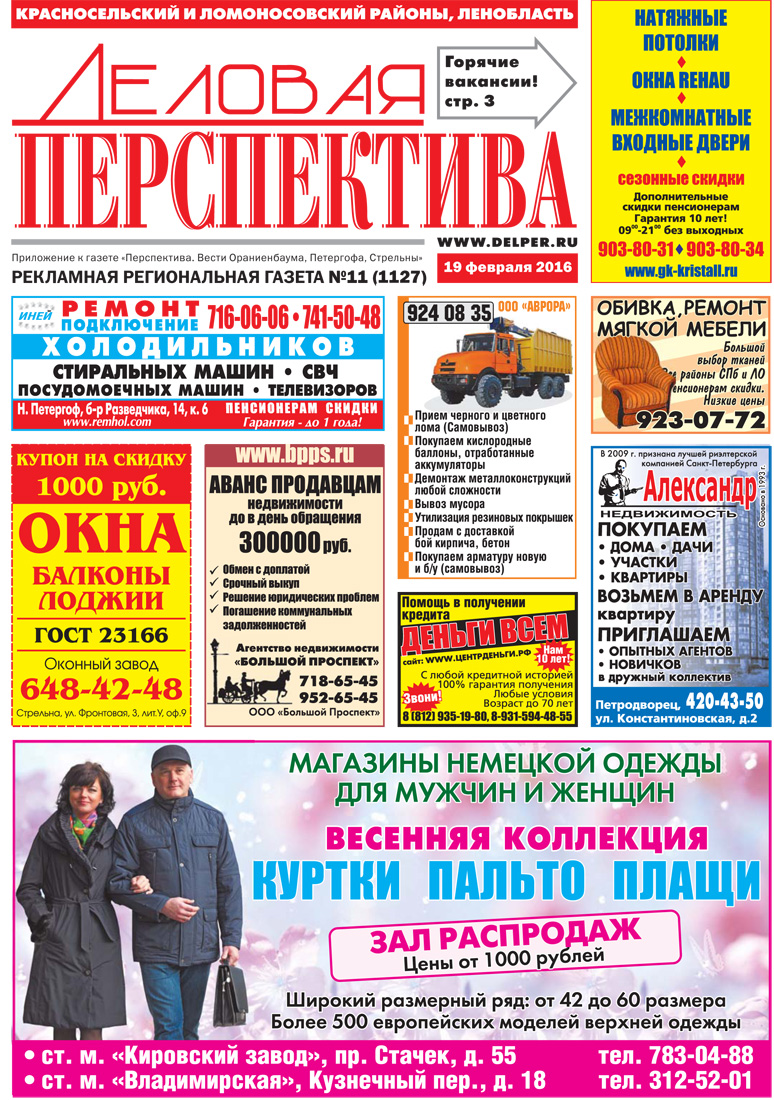 Перспектива газета гродно