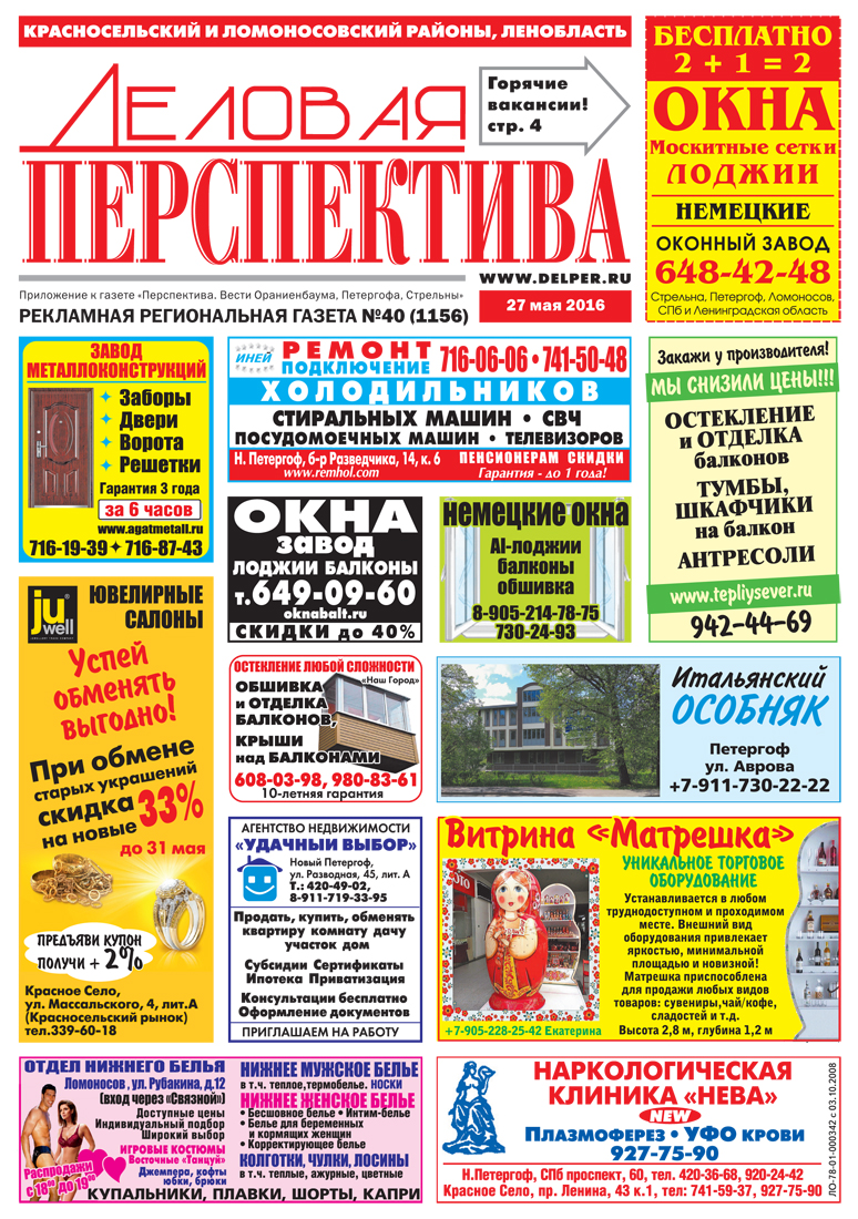 Перспектива газета гродно