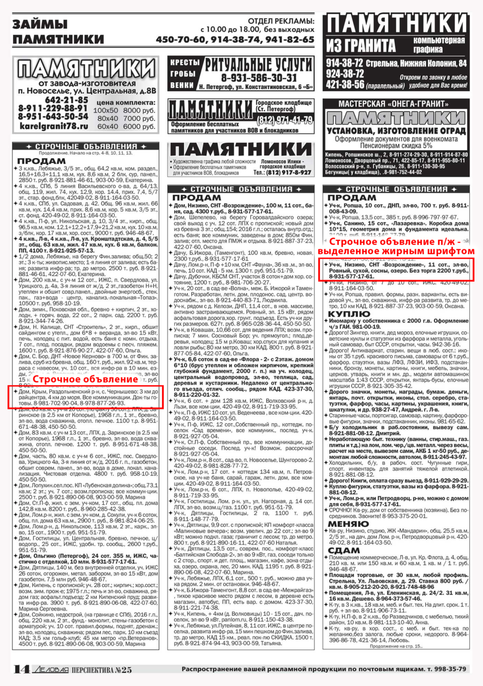 Подать объявление в газету от 150 руб |dpcityru