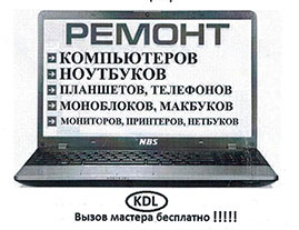 KDL Ремонт компьютеров и ноутбуков 27_02_18