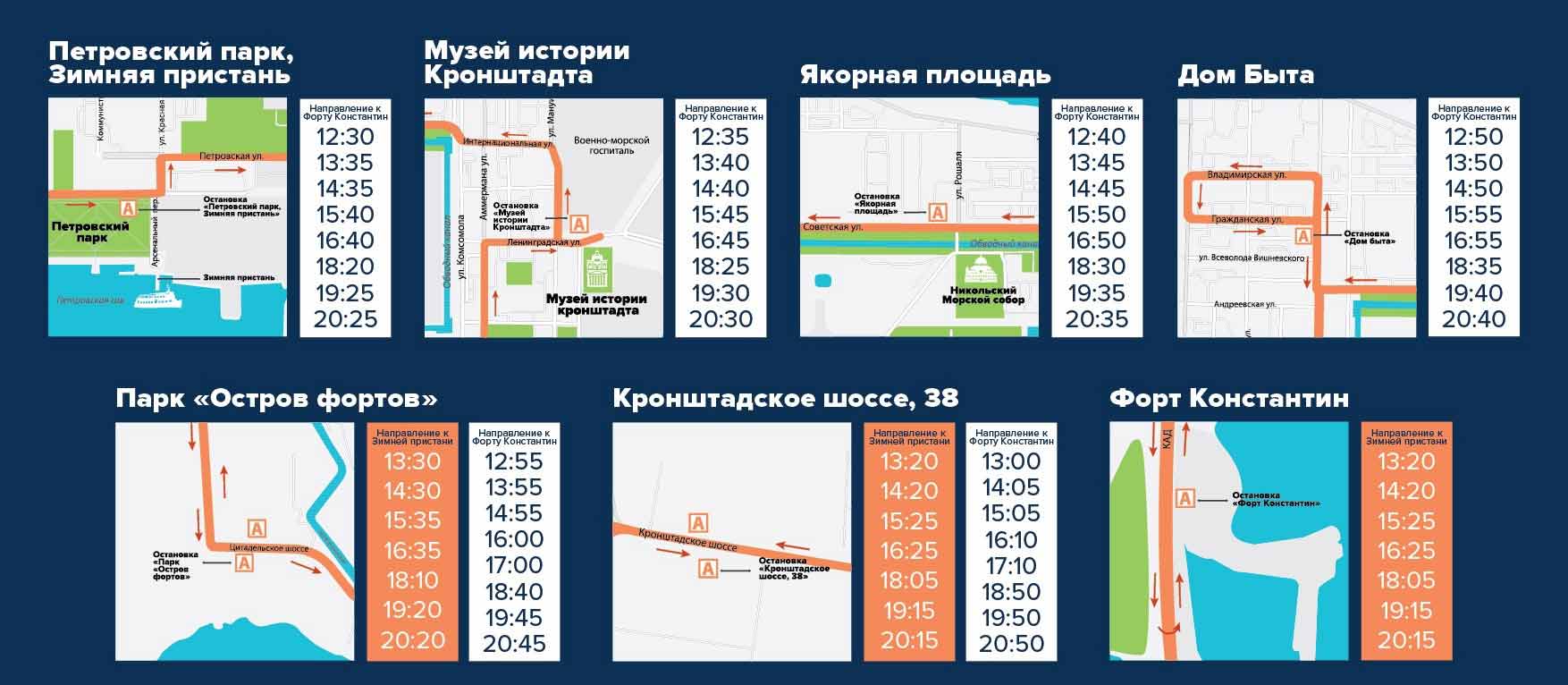 Расписание бесплатного автобуса-шаттла Кронштадт — форт Константин |  dpcity.ru